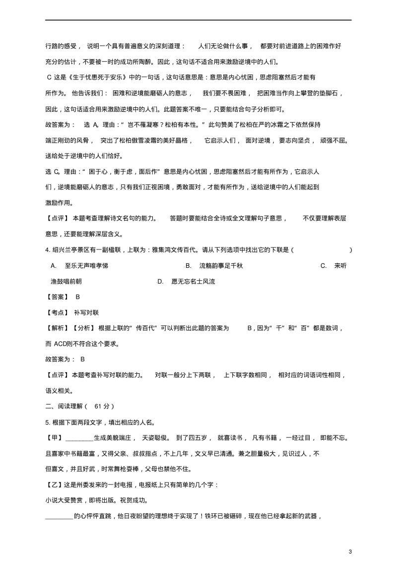 浙江省绍兴市2019年中考语文真题试题(含解析).pdf_第3页