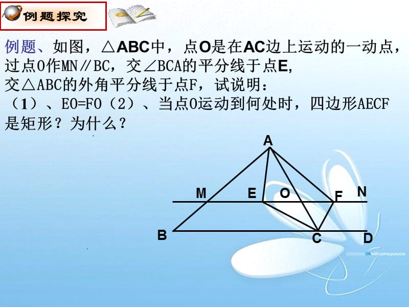 九年级数学（上册）第三章证明（三）平行四边形复习巩固.ppt_第3页