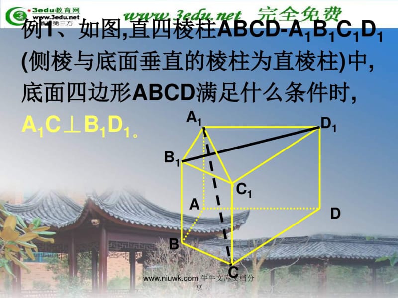 直线与平面垂直的判定与性质.pdf_第2页