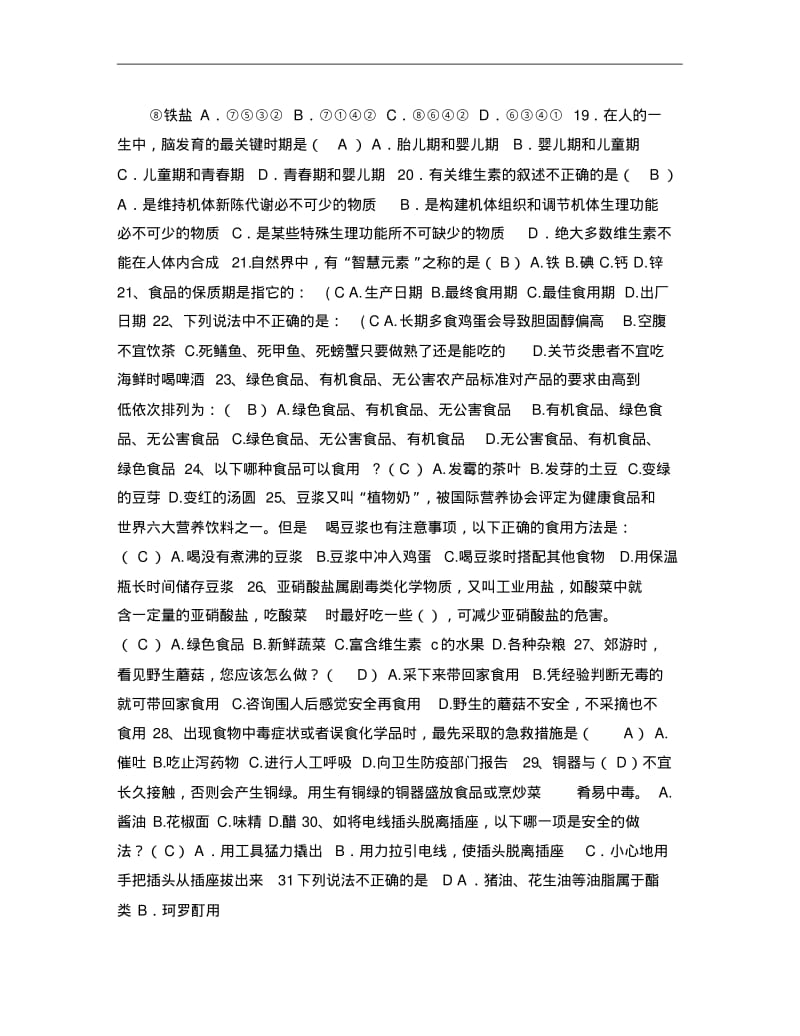 生活知识竞赛试题库(250)《1》..pdf_第2页