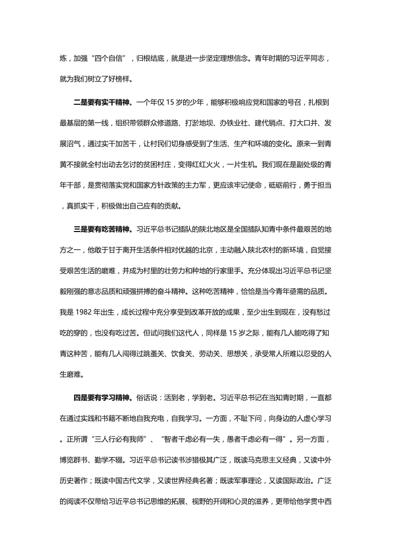 读《习近平的七年知青岁月》有感与浅谈如何做一名合格的支部书记.docx_第2页