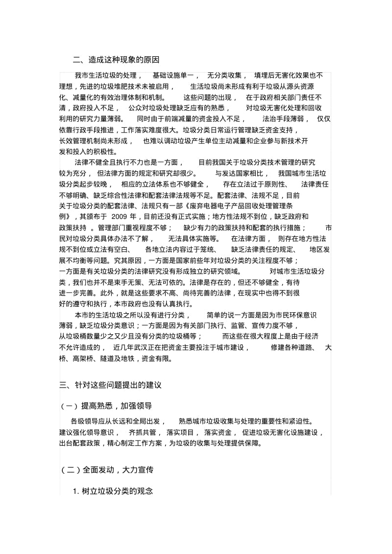 生活垃圾分类调查报告.pdf_第2页