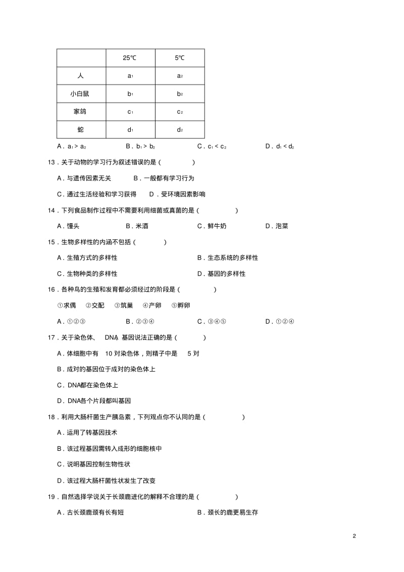 湖南省岳阳市2019年中考生物真题试题.pdf_第2页