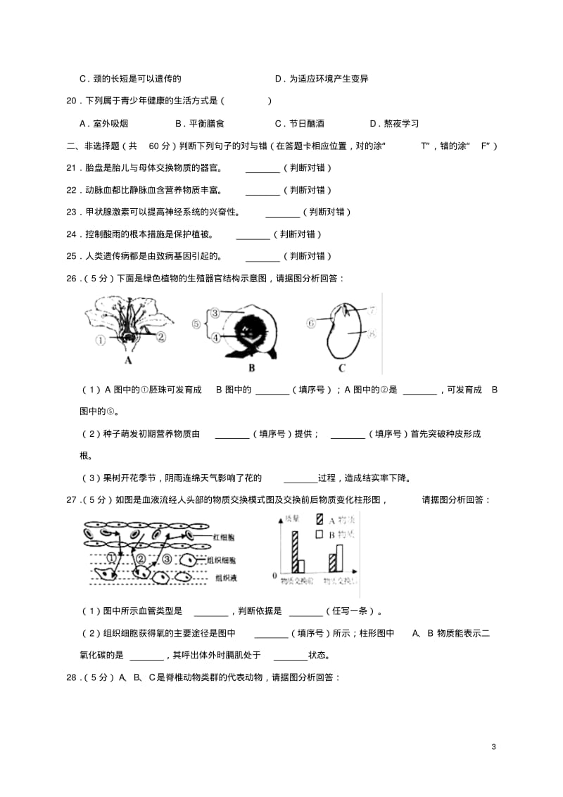 湖南省岳阳市2019年中考生物真题试题.pdf_第3页