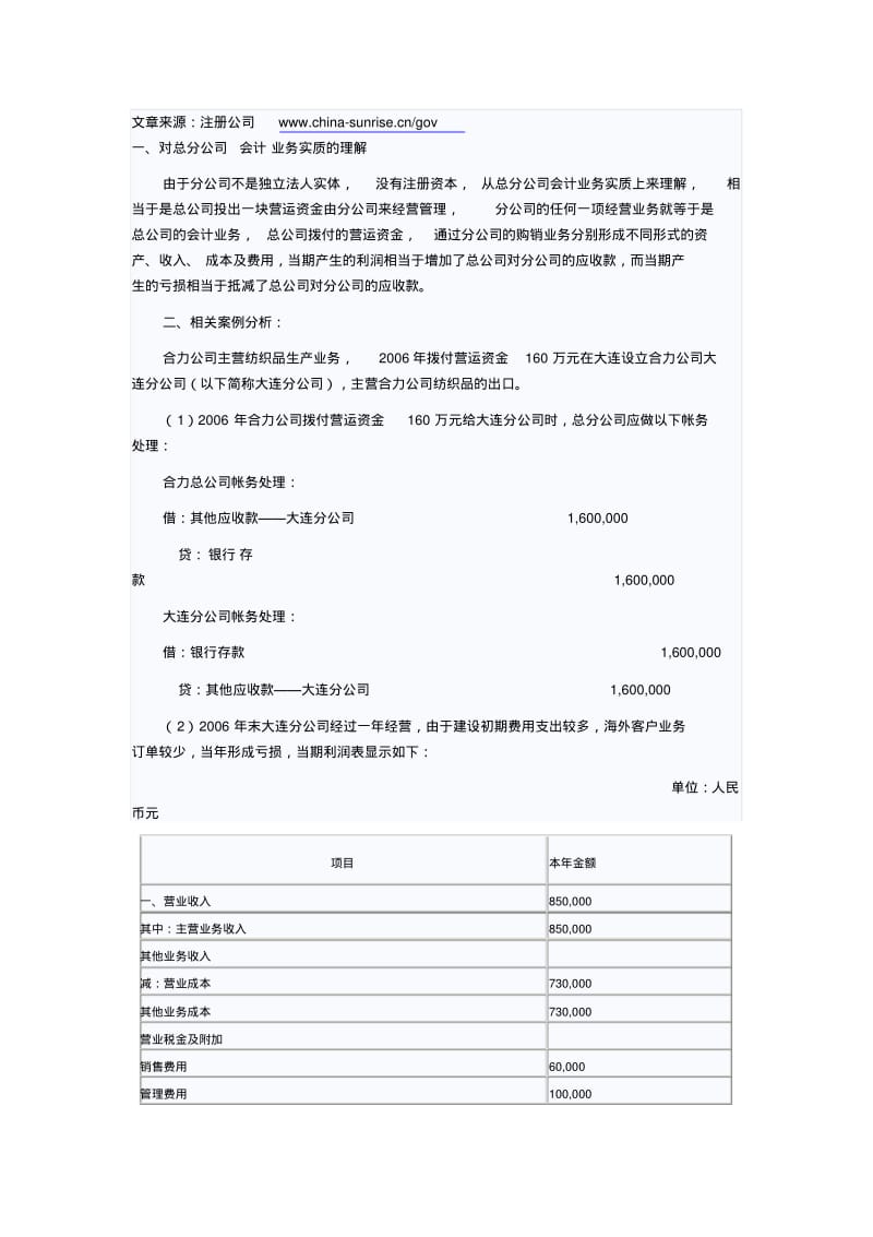 浅析总分公司财务核算.pdf_第1页