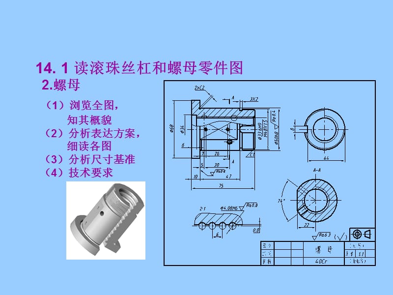 项目十四机械图样识读训练.ppt_第3页