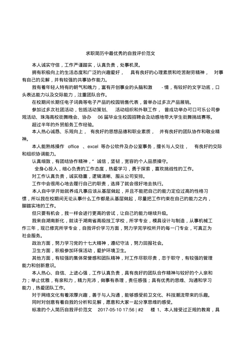 求职简历中最优秀的自我评价范文.pdf_第1页