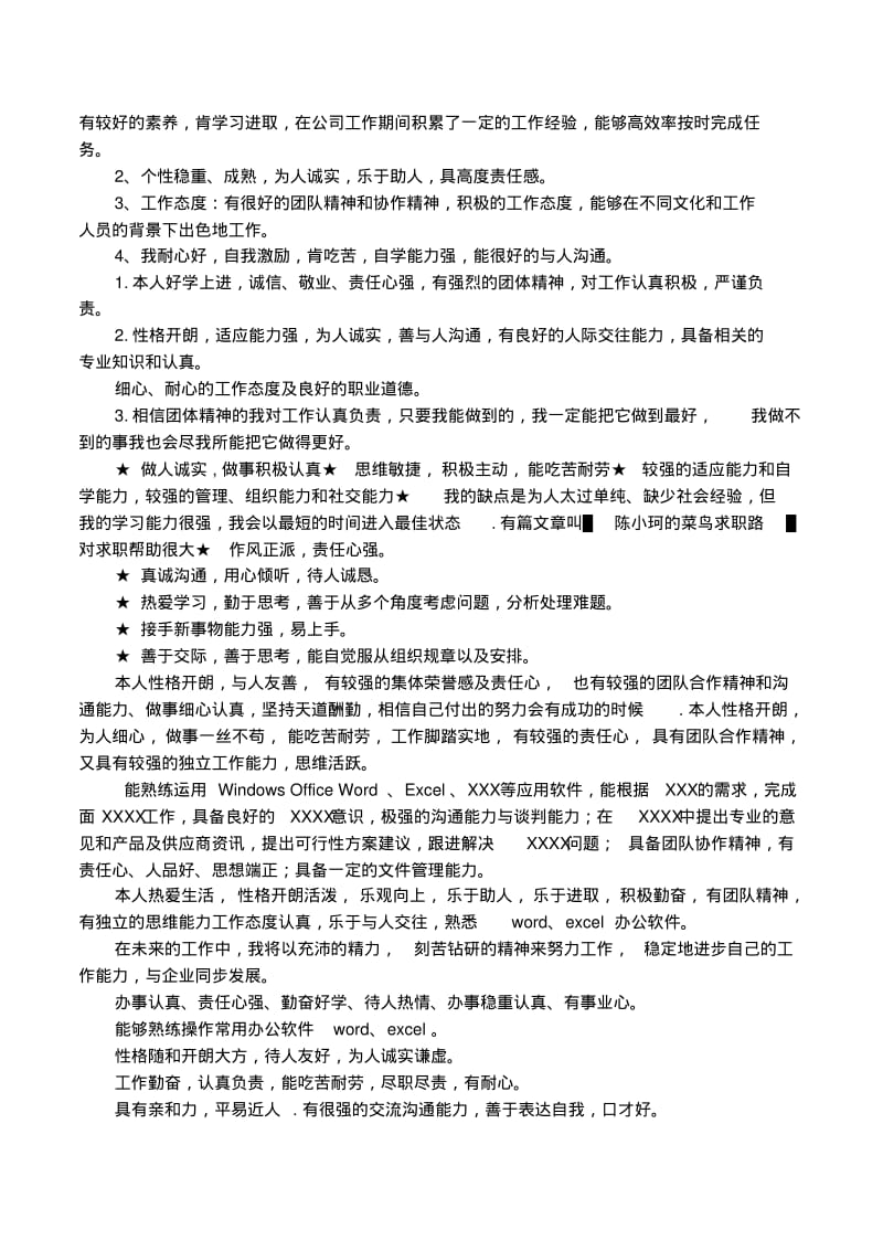 求职简历中最优秀的自我评价范文.pdf_第2页