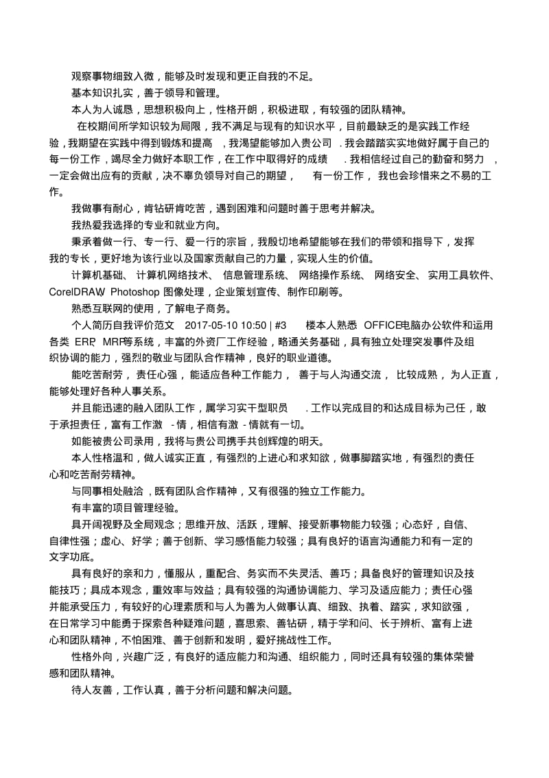 求职简历中最优秀的自我评价范文.pdf_第3页