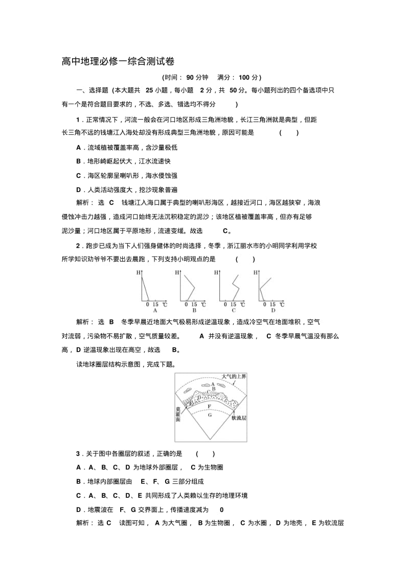 湘教版高中地理必修一综合测试卷(含答案及分析).pdf_第1页