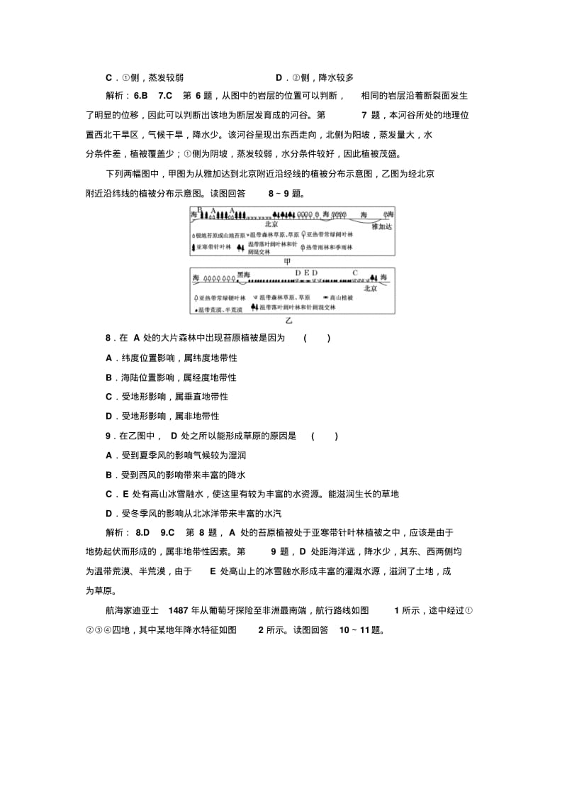 湘教版高中地理必修一综合测试卷(含答案及分析).pdf_第3页