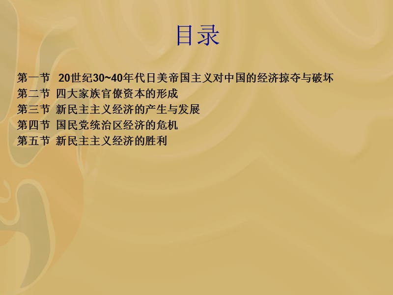 中国近代经济史.ppt_第2页