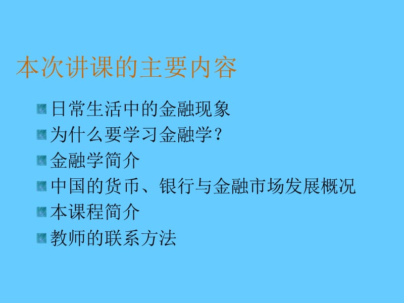 金融学-导论.ppt_第2页