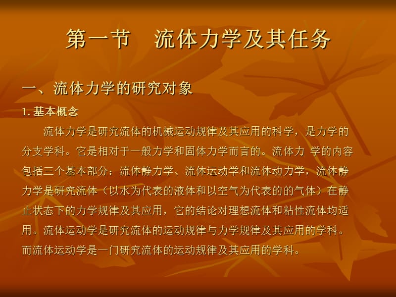 流体力学远程教学电子文档.ppt_第3页