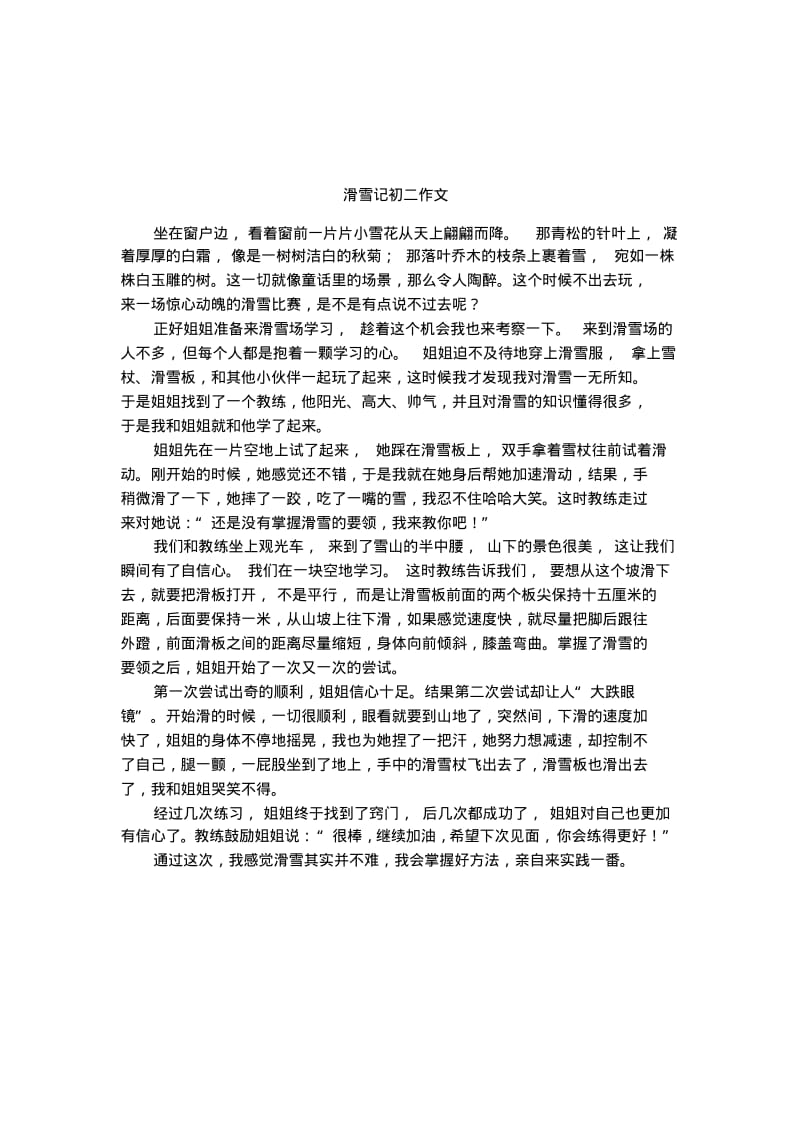 滑雪记初二作文.pdf_第1页