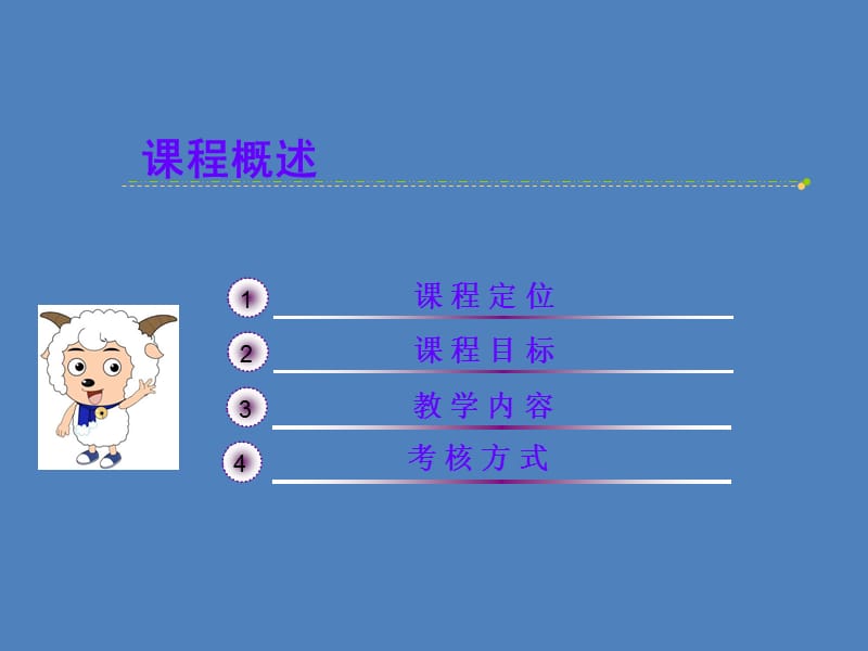 《幼儿园课程设计与活动指导》绪论.ppt_第2页