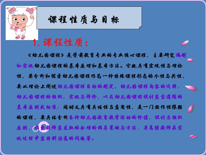 《幼儿园课程设计与活动指导》绪论.ppt_第3页