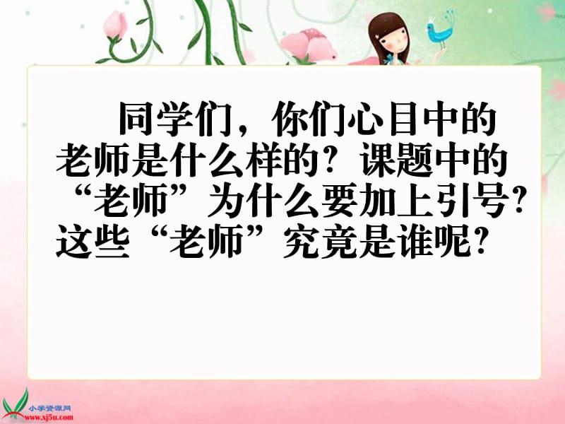 湘教版四年级语文上册9人类的“老师”ppt课件.ppt_第3页