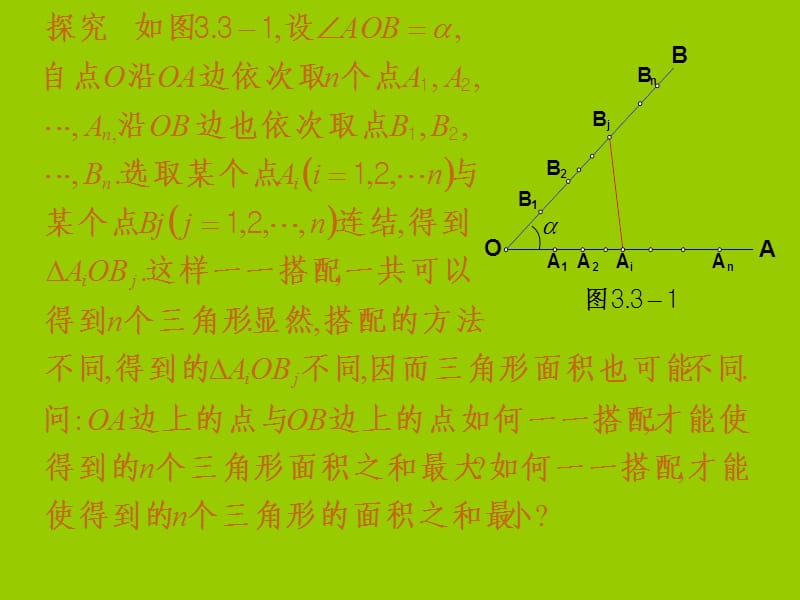 《3.3排序不等式》.ppt_第2页