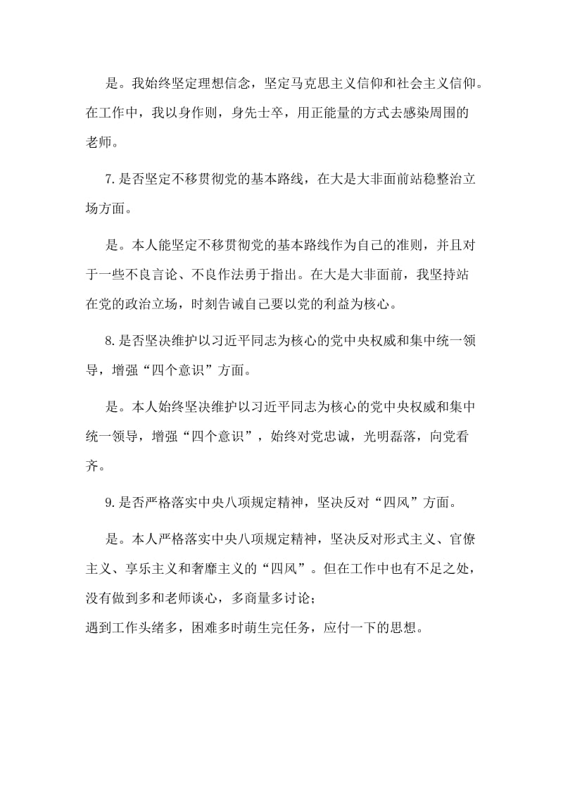 对照党章党规找差距发言材料（仅供参考）.doc_第3页