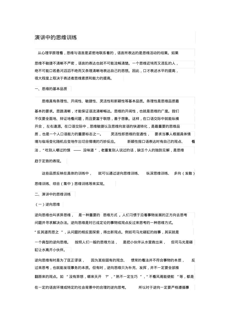 演讲中的思维训练.pdf_第1页