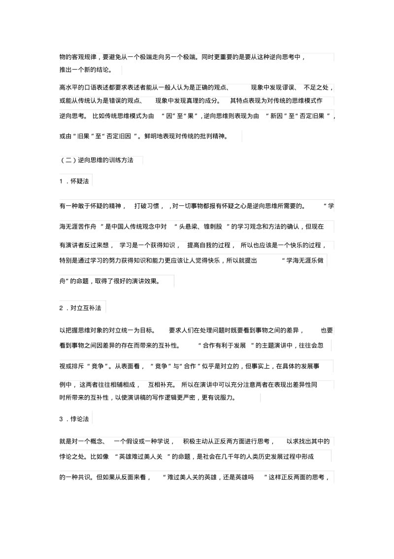 演讲中的思维训练.pdf_第2页