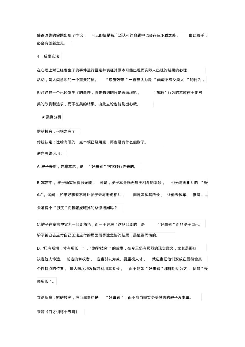 演讲中的思维训练.pdf_第3页