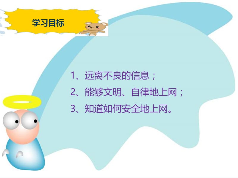 中小学生如何安全上网.ppt_第2页