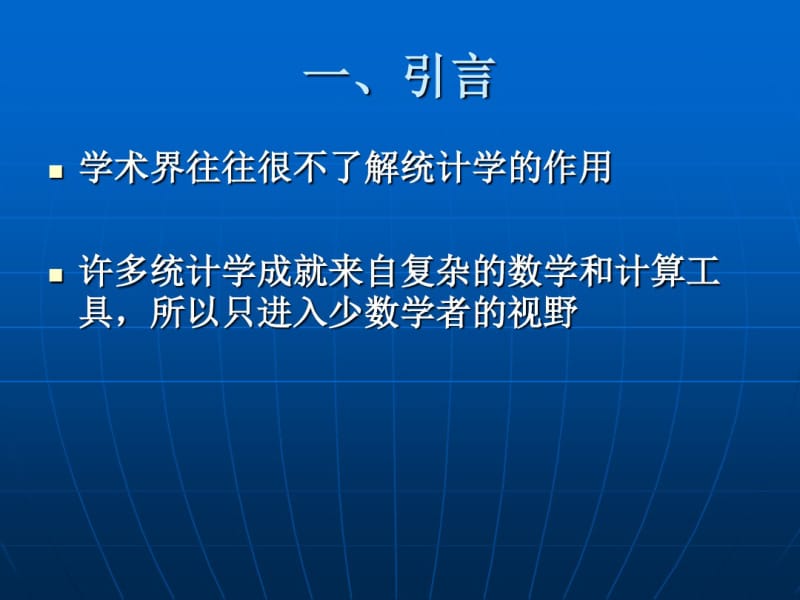 生物统计学的未来解析.pdf_第2页