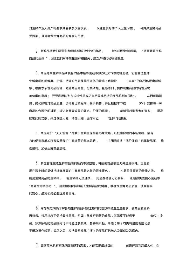 生鲜知识手册.pdf_第2页