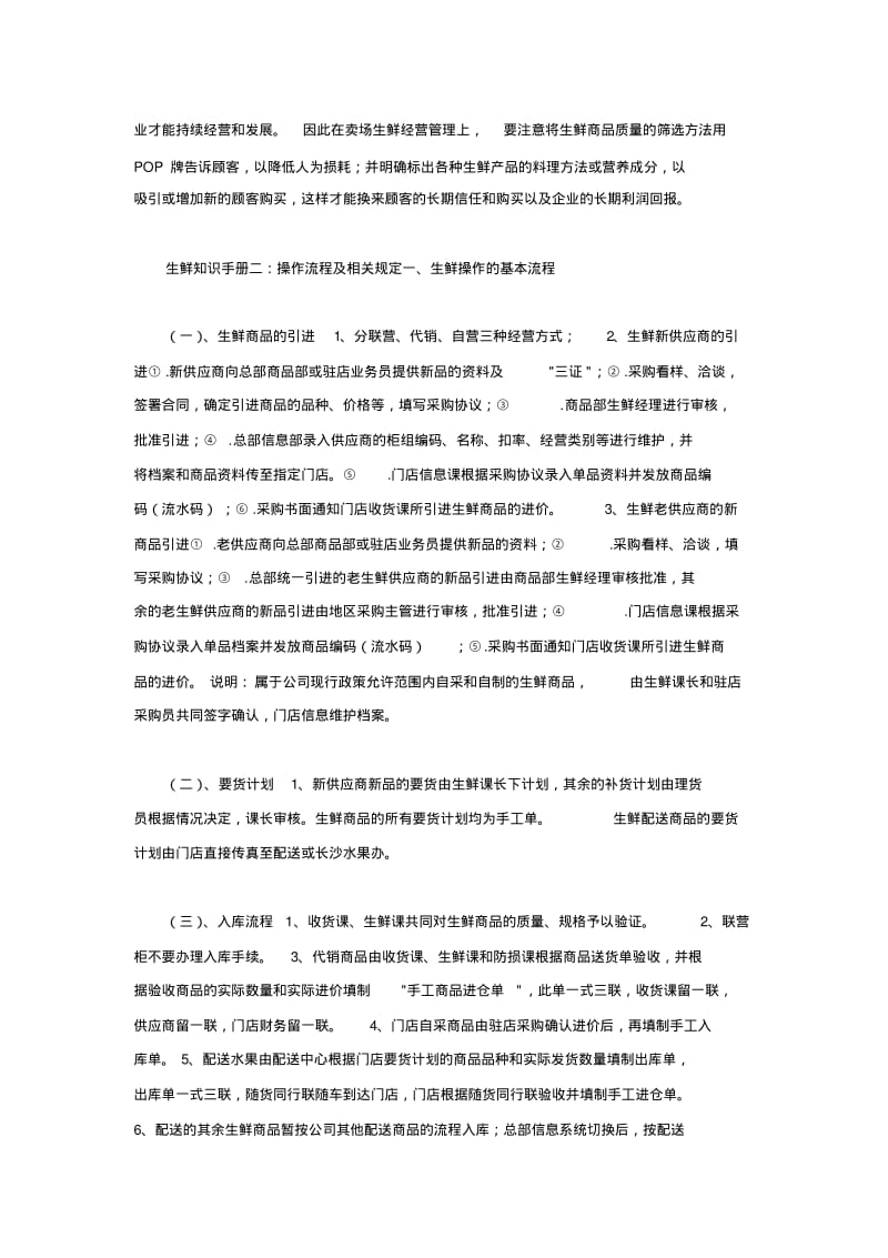 生鲜知识手册.pdf_第3页