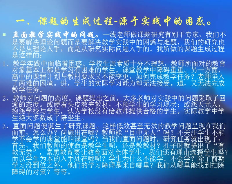 课题驱动,行动研究是教师专业成长的有效途径.ppt_第3页