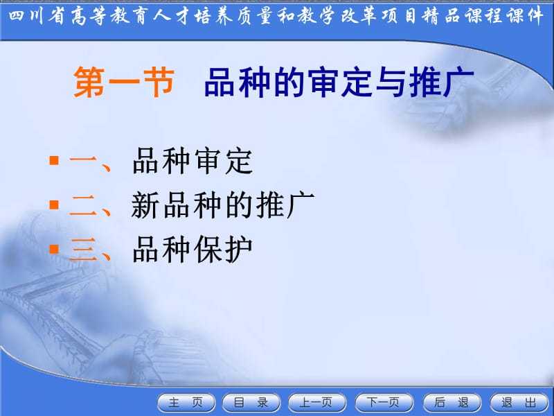 种子生产与管理.ppt_第2页