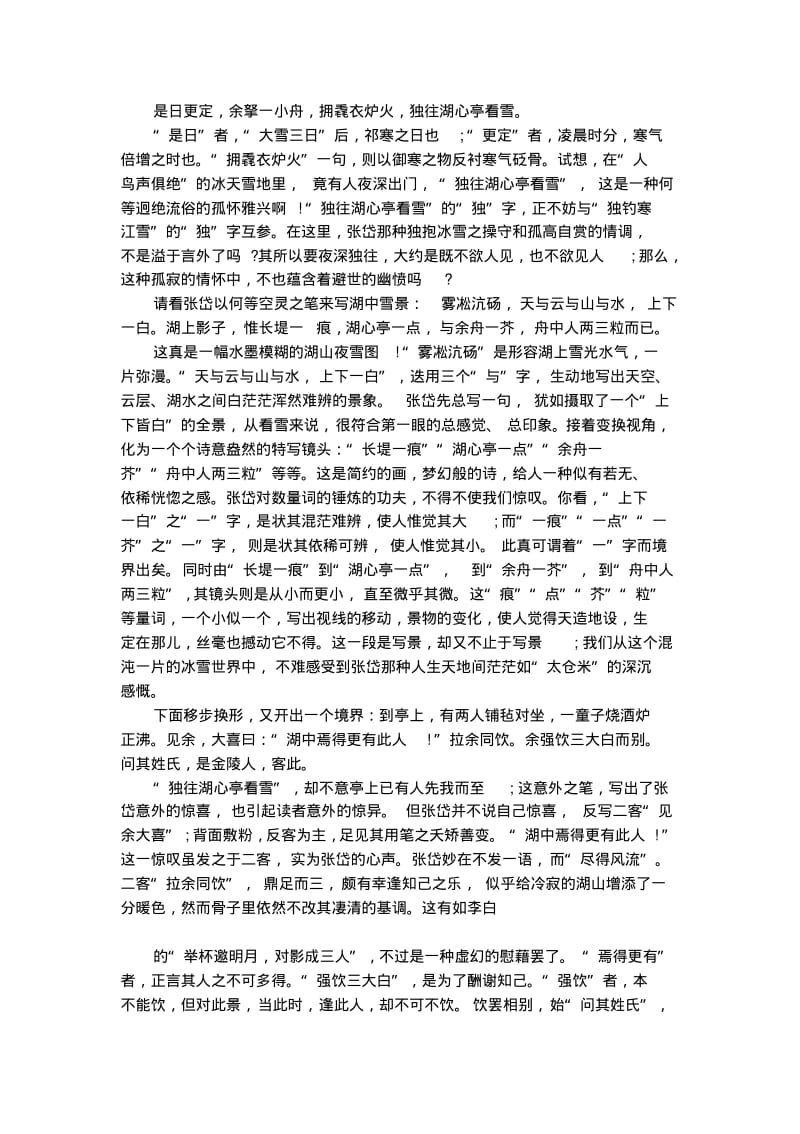 湖心亭看雪的精彩赏析.pdf_第2页