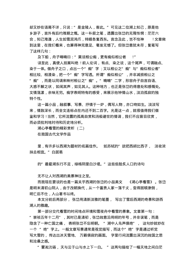 湖心亭看雪的精彩赏析.pdf_第3页