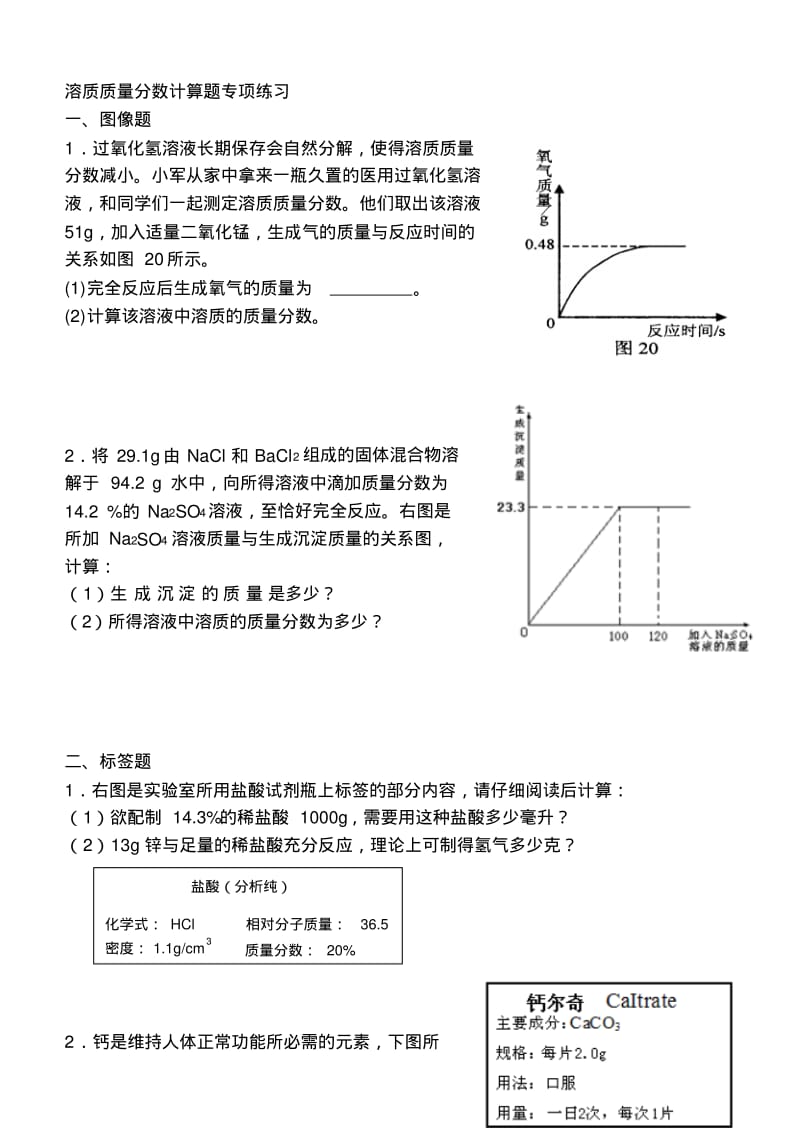 溶质质量分数计算题专项练习.pdf_第1页