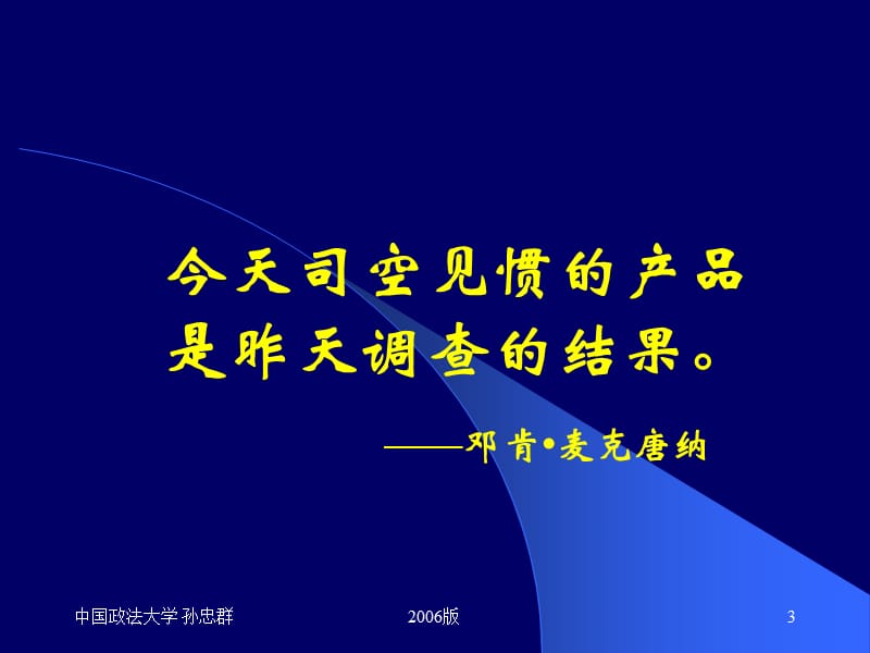 营销调研.ppt_第3页