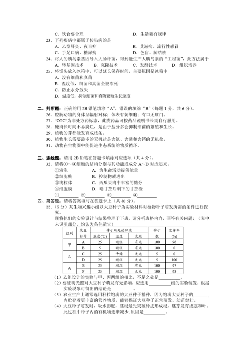 湘潭市2014年中考生物试题及答案.pdf_第3页