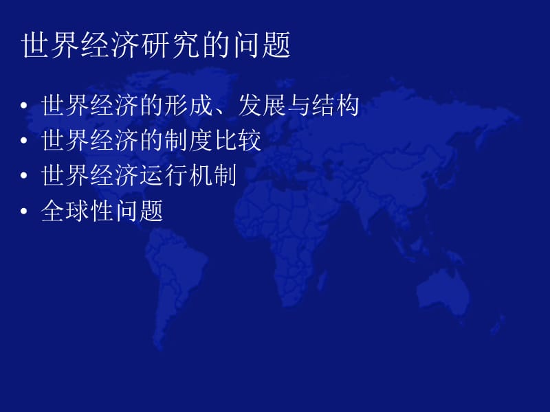 世界经济的形成.ppt_第3页