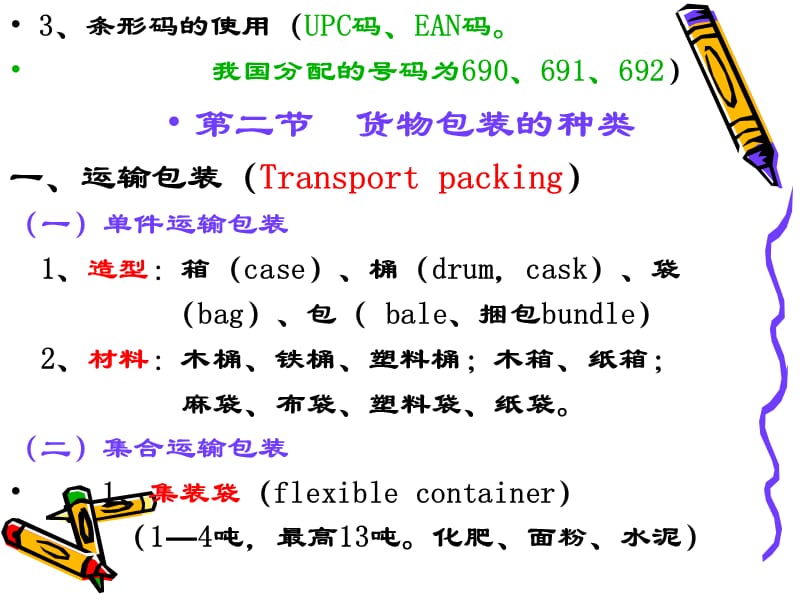 第三章货物的包装.ppt_第3页