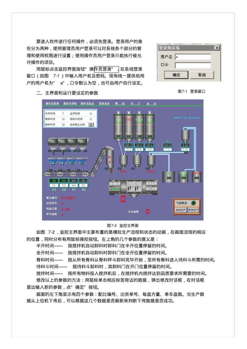 混凝土搅拌站的操作与使用.pdf_第2页