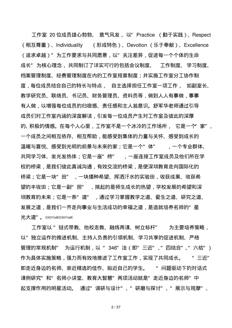 深圳市舒军华名师工作室工作总结.pdf_第2页