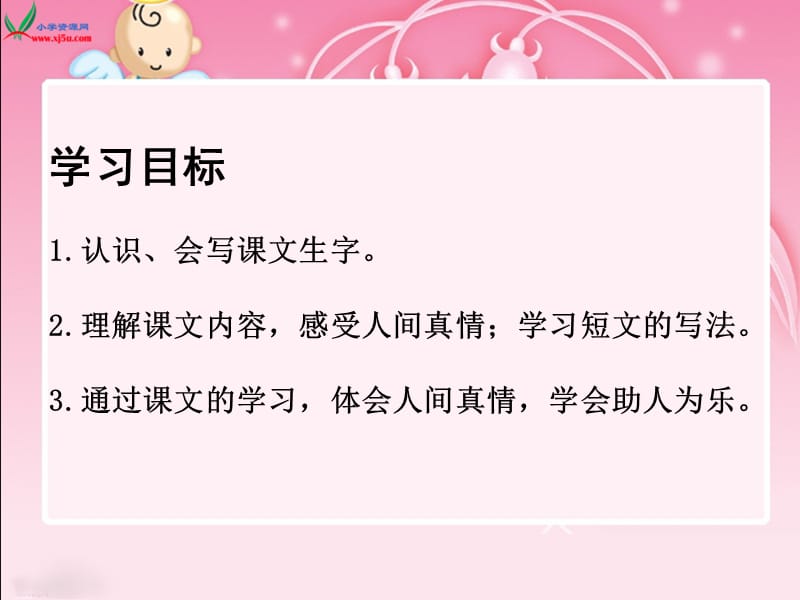 湘教版小学三年级23短文两篇ppt课件.ppt_第2页