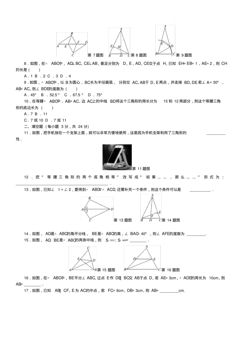 湘教版八年级数学上册《第2章三角形》单元试卷(含答案).pdf_第2页