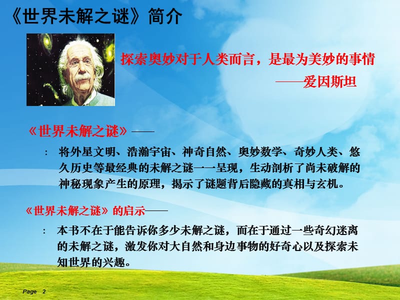 世界未解之谜.ppt_第2页