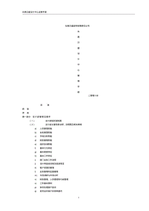 设计中心运营手册(修改).pdf