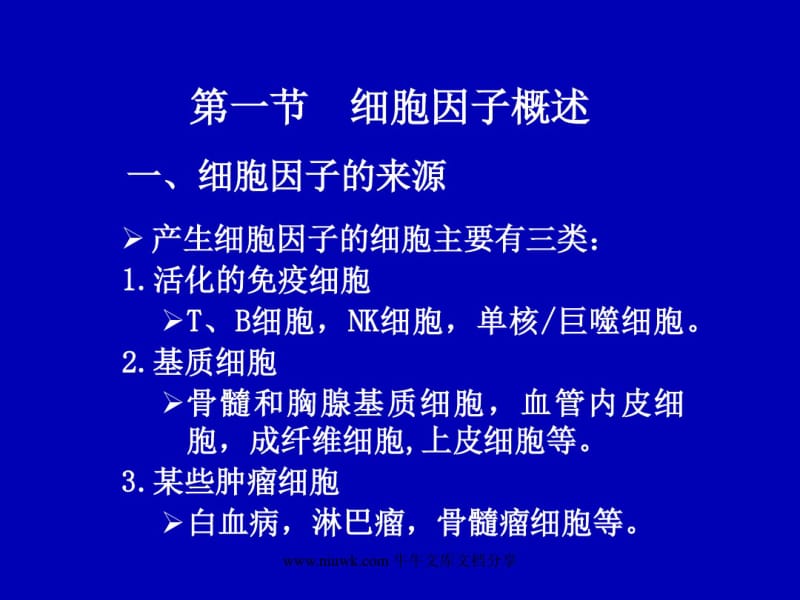 细胞因子.pdf_第3页