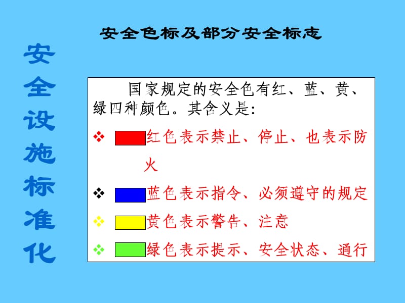 施工现场安全培训.ppt_第2页