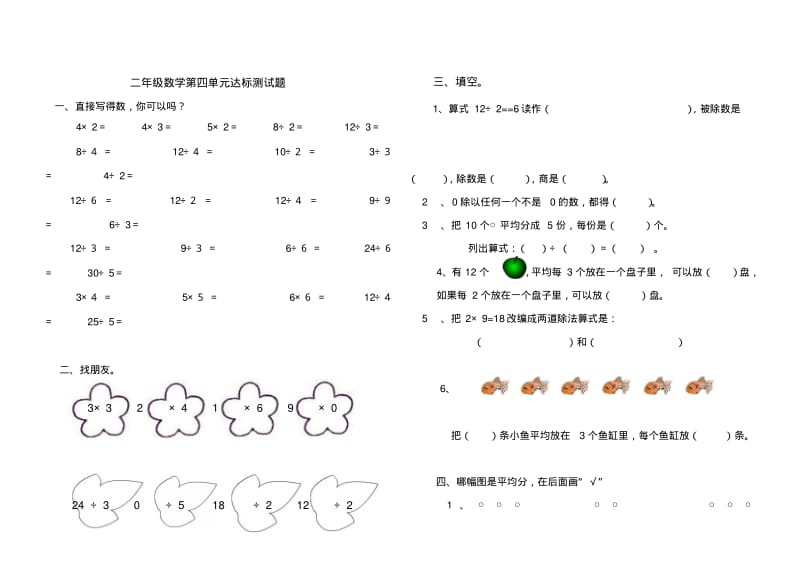 青岛版小学二年级数学上册第五单元测试题(2套).pdf_第1页