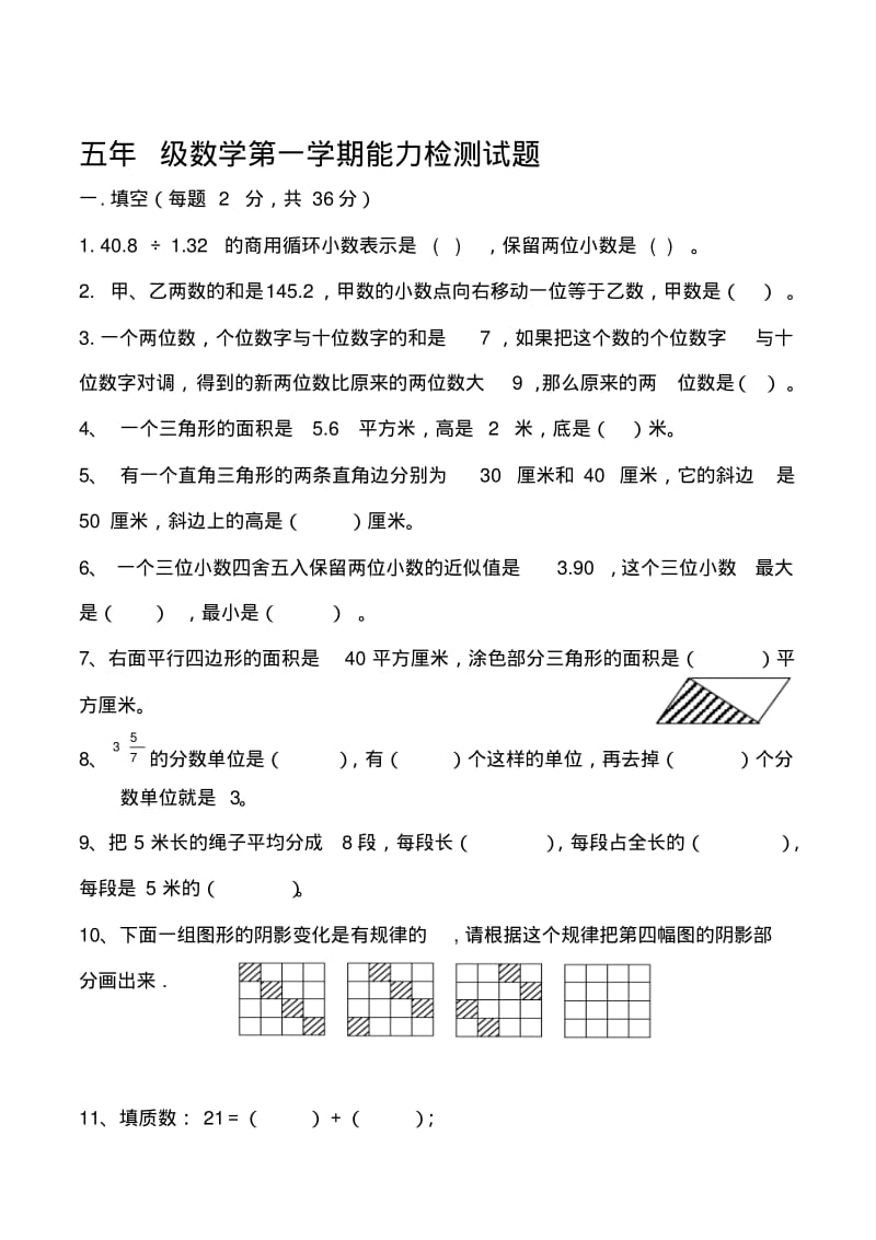 2015--北师大版五年级上册数学竞赛试题及答案名师优质资料.pdf_第1页